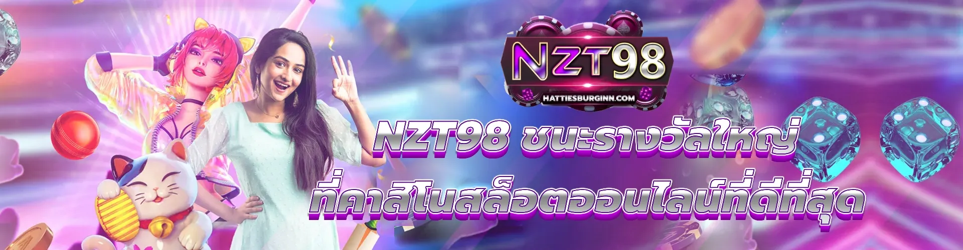 nzt98 ทาง เข้า